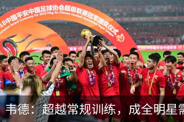 韦德：超越常规训练，成全明星需额外付出